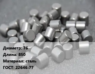 Ролик 76 L=850 сталь ГОСТ: 22646-77